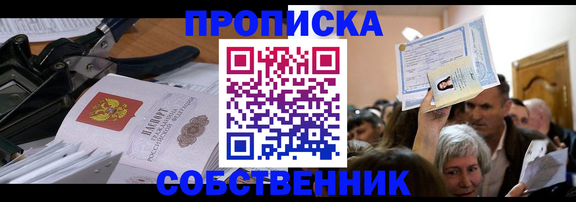 временная регистрация для всех в Новоузенске
