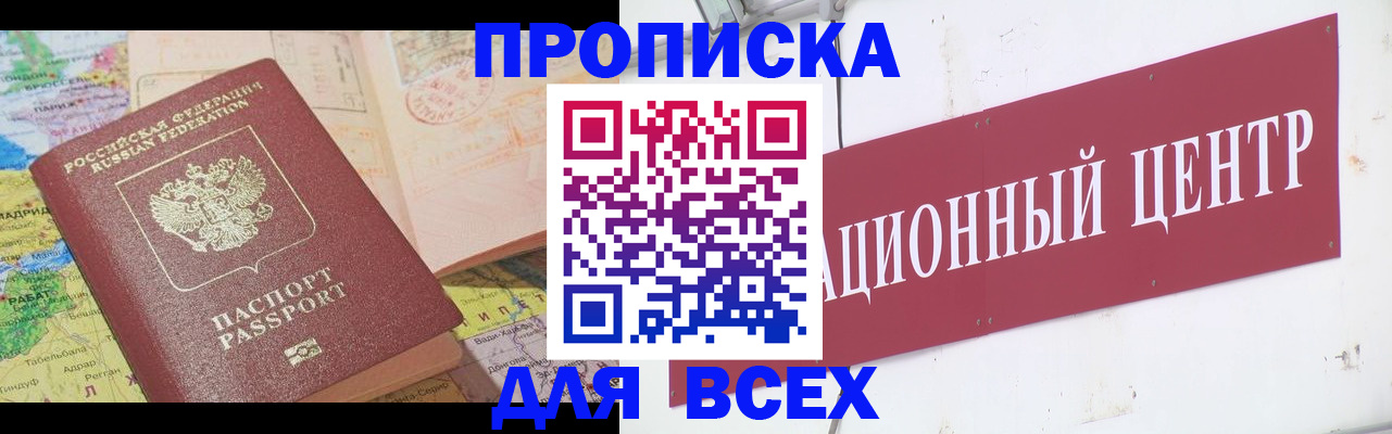 временная прописка в Новоузенске